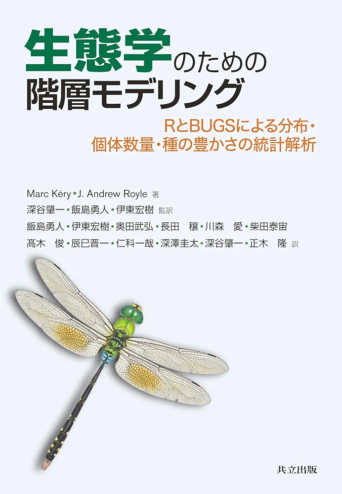 Amazon.co.jp: 生態学のための階層モデリング: RとBUGSによる